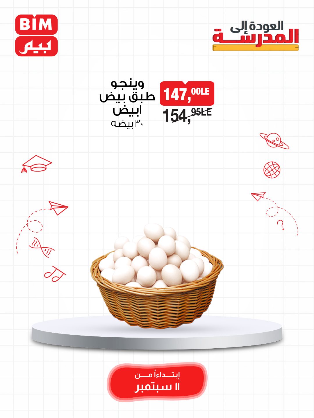 bim offers from 10sep to 4sep 2025 عروض بيم من 10 سبتمبر حتى 4 سبتمبر 2025 صفحة رقم 15